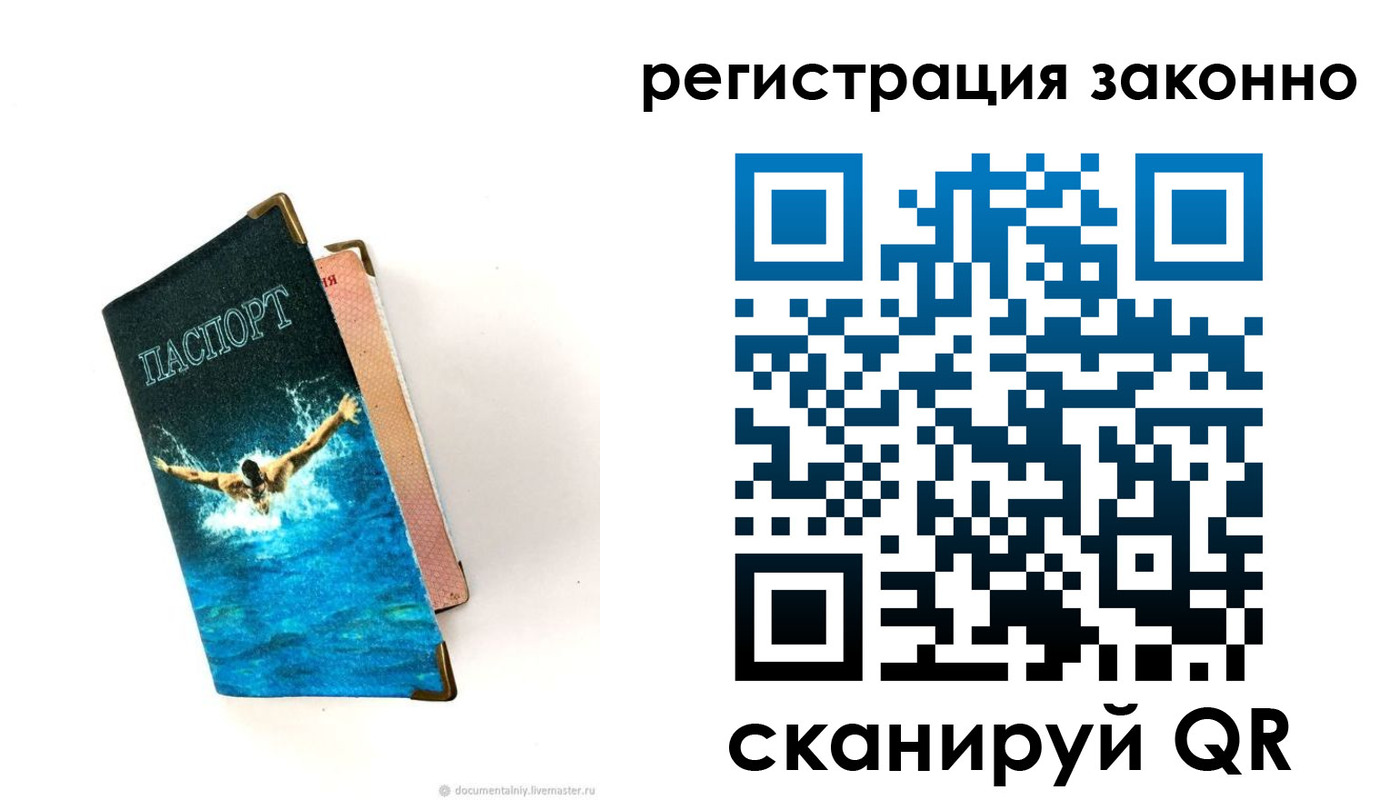 прописка в квартире в Черняховске