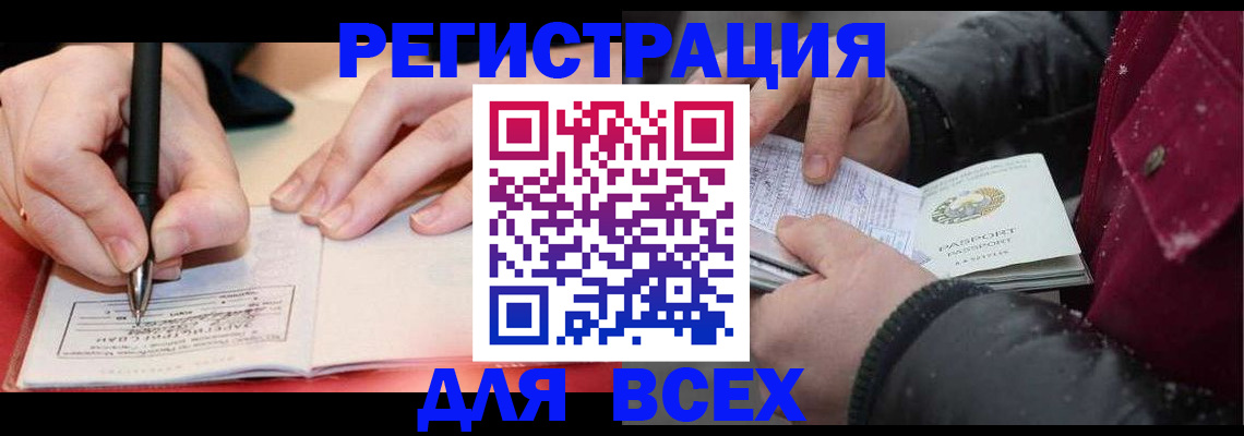 временная регистрация для всех в Черняховске